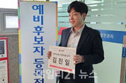 김진일 전 미래약속포럼 청년위원장, 김해시을 국회의원 예비후보 등록
