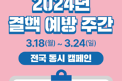 부산시, 결핵예방 대시민 홍보 릴레이 캠페인 전개
