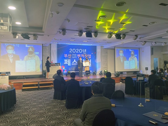 2020년 부산벤처창업페스티벌 전경.(사진제공=부경대) 2020년 부산벤처창업페스티벌 전경.(사진제공=부경대)