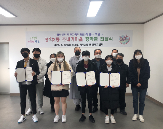 청학2동 조내기마을, 장학금 200만원 전달 사진 (제공=영도구청) 청학2동 조내기마을, 장학금 200만원 전달 사진 (제공=영도구청)
