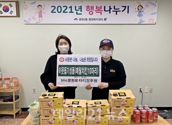 bhc치킨 문현로타리점, 지역사회 아동을 위해 매월 치킨 10마리 후원 사진 (제공=남구청) bhc치킨 문현로타리점, 지역사회 아동을 위해 매월 치킨 10마리 후원 사진 (제공=남구청)
