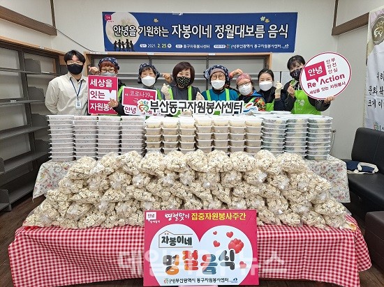 동구자원봉사센터, 안녕을 기원하는 자봉이네 정월 대보름 음식 전달 사진 (제공=동구청) 동구자원봉사센터, 안녕을 기원하는 자봉이네 정월 대보름 음식 전달 사진 (제공=동구청)