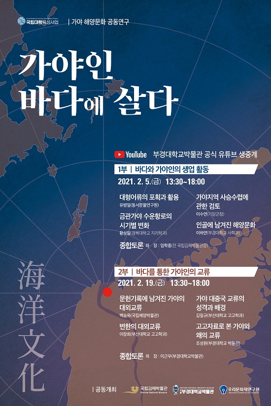 공동학술대회 포스터.(사진제공=부경대) 공동학술대회 포스터.(사진제공=부경대)