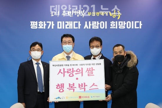 부산시설공단이웃돕기 성품 전달 사진 (제공=남구시청) 부산시설공단이웃돕기 성품 전달 사진 (제공=남구시청)