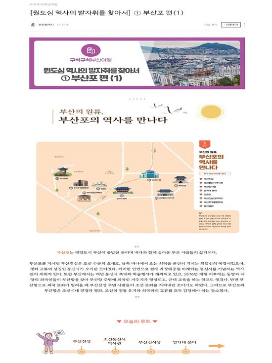 원도심 역사의 발자취를 찾아서/부산포편.(출처=부산시) 원도심 역사의 발자취를 찾아서/부산포편.(출처=부산시)