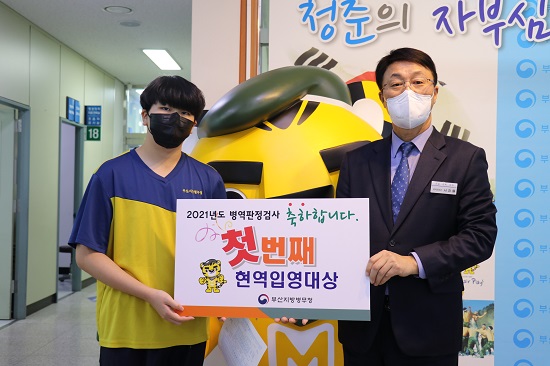(사진제공=부산병무청) (사진제공=부산병무청)