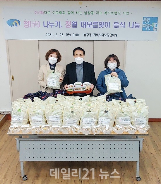 남항동, 정월 대보름맞이 음식 나눔 사진 (제공=영도구청) 남항동, 정월 대보름맞이 음식 나눔 사진 (제공=영도구청)
