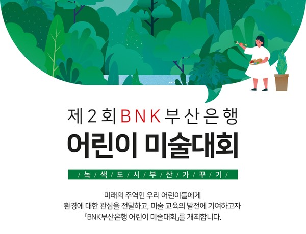 사진=부산은행 이린이 미술대회 사진=부산은행 이린이 미술대회