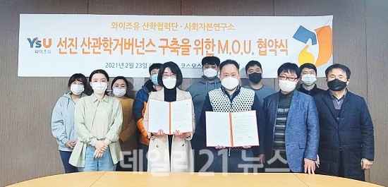 사회자본연구소, 산관학 거버넌스 연구 MOU 체결 사진 (출처=영산대학교) 사회자본연구소, 산관학 거버넌스 연구 MOU 체결 사진 (출처=영산대학교)