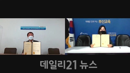 한국교육학회 비대면 업무협약 체결 사진 (제공=부산시교육청) 한국교육학회 비대면 업무협약 체결 사진 (제공=부산시교육청)