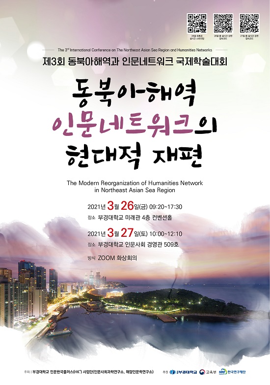 국제학술대회 포스터.(제공=부경대) 국제학술대회 포스터.(제공=부경대)