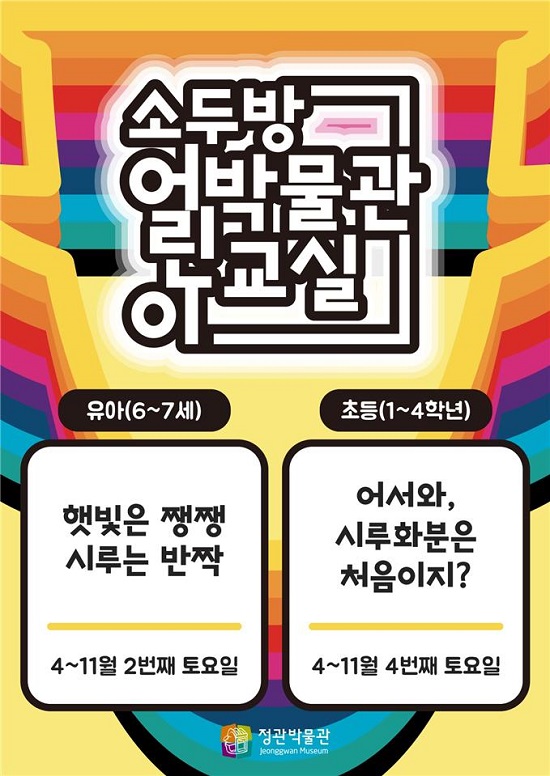 소두방박물관 포스터.(출처=정관박물관) 소두방박물관 포스터.(출처=정관박물관)