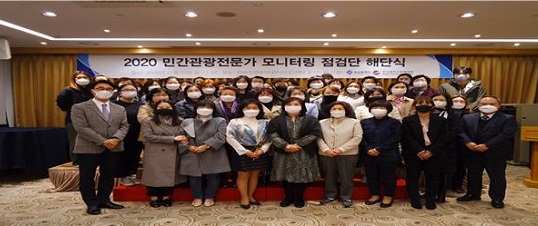 2020년 관광모니터링 점검단 해단식 모습.(출처=부산시관광협회) 2020년 관광모니터링 점검단 해단식 모습.(출처=부산시관광협회)