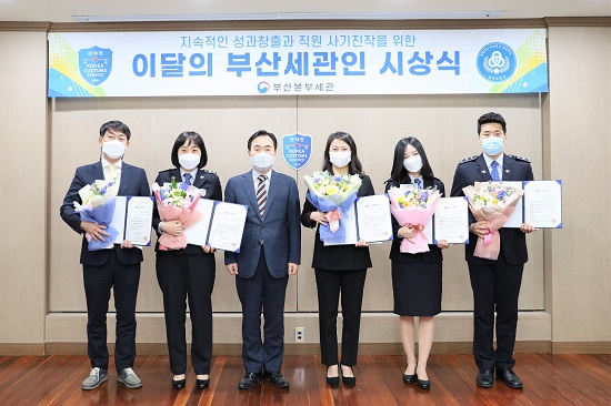 4월의 부산세관인 시상식 기념촬영 모습.(제공=부산본부세관) 4월의 부산세관인 시상식 기념촬영 모습.(제공=부산본부세관)