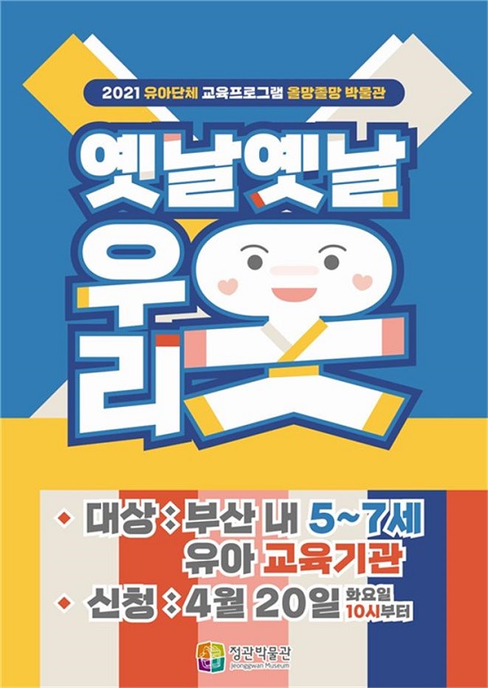올망졸망 박물관 포스터.(출처=부산정관박물관) 올망졸망 박물관 포스터.(출처=부산정관박물관)