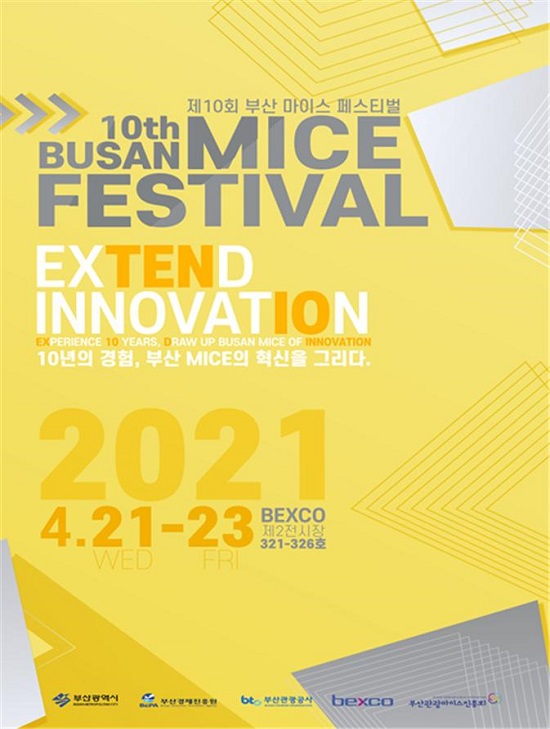 제10회 부산 마이스 페스티벌 홍보 포스터.(제공=부산시) 제10회 부산 마이스 페스티벌 홍보 포스터.(제공=부산시)