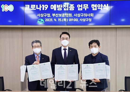 코로나19예방접종업무협약식 사진 (제공=사상구청) 코로나19예방접종업무협약식 사진 (제공=사상구청)