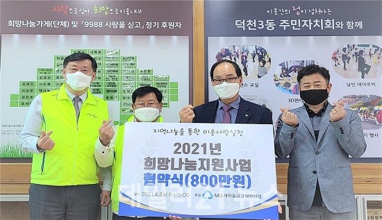 덕천3동, 희망나눔 위한 업무협약 체결 사진 (제공=북구청) 덕천3동, 희망나눔 위한 업무협약 체결 사진 (제공=북구청)