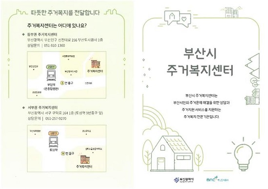 ‘부산시 주거복지센터’ 홍보 이미지.(출처=부산시) ‘부산시 주거복지센터’ 홍보 이미지.(출처=부산시)