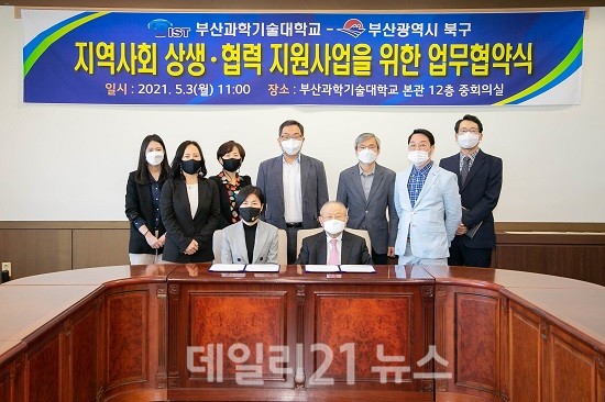 '2021년 지역사회 상생·협력 지원사업’을 위한 업무협약 체결 사진 (제공=북구청) '2021년 지역사회 상생·협력 지원사업’을 위한 업무협약 체결 사진 (제공=북구청)