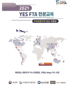 부산·경남지역 중소 수출기업들의 FTA 활용을 촉진하기 위한 정기 무료 교육 홍보 이미지.(출처=부산세관) 부산·경남지역 중소 수출기업들의 FTA 활용을 촉진하기 위한 정기 무료 교육 홍보 이미지.(출처=부산세관)