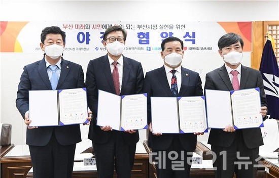 부산 미래와 시민에게 힘이되는 부산시정 실현을 위한 여야정 협약식 을 개최했다. /사진 왼쪽부터 더불어민주당 부산시당위원장 박재호 의원, 박형준 부산시장, 신상해 부산시의회 의장, 국민의힘 부산시당위원장 하태경 의원.(사진=부산시) 부산 미래와 시민에게 힘이되는 부산시정 실현을 위한 여야정 협약식 을 개최했다. /사진 왼쪽부터 더불어민주당 부산시당위원장 박재호 의원, 박형준 부산시장, 신상해 부산시의회 의장, 국민의힘 부산시당위원장 하태경 의원.(사진=부산시)