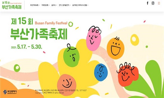 제15회 온오프라인 부산가족 축제 홍보 이미지.(출처=부산시) 제15회 온오프라인 부산가족 축제 홍보 이미지.(출처=부산시)