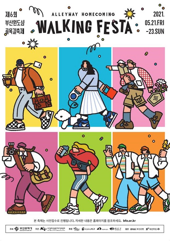제6회 부산원도심골목길축제 포스터.(출처=부산시) 제6회 부산원도심골목길축제 포스터.(출처=부산시)