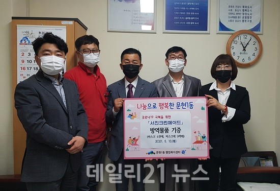 서진크린메이드, 문현1동에 코로나19 극복 방역물품 기증 사진 (제공=남구청) 서진크린메이드, 문현1동에 코로나19 극복 방역물품 기증 사진 (제공=남구청)