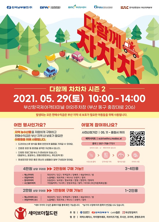 드라이브스루 자선행사 포스터.(출처=FIRA) 드라이브스루 자선행사 포스터.(출처=FIRA)