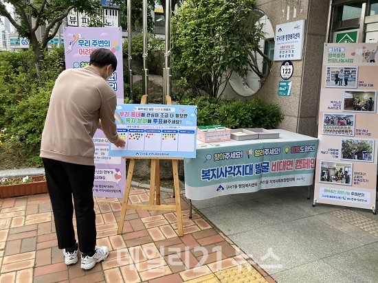 구서1동 “어려운 이웃 찾읍시다" 비대면 캠페인 실시 사진 (제공=금정구청) 구서1동 “어려운 이웃 찾읍시다" 비대면 캠페인 실시 사진 (제공=금정구청)