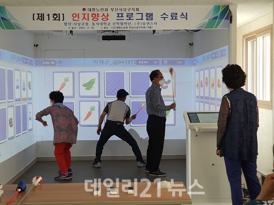 가상현실 게임을 이용한 치매 예방인지향상프로그램 운영 사진 (제공=사상구청) 가상현실 게임을 이용한 치매 예방인지향상프로그램 운영 사진 (제공=사상구청)