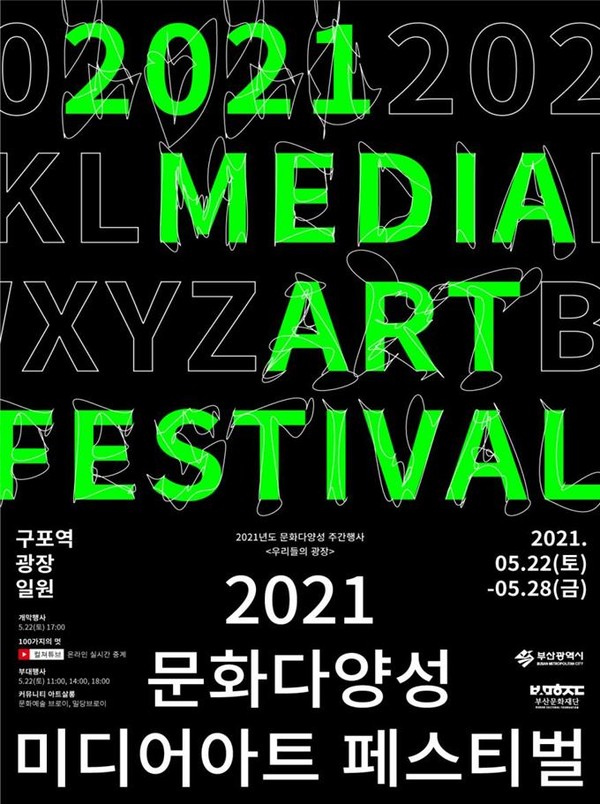 우리들의 광장 홍보포스터.(출처=부산시) 우리들의 광장 홍보포스터.(출처=부산시)
