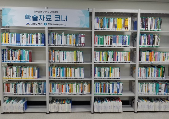 종합자료실 내 학술도서코너 사진 (제공=금정구청) 종합자료실 내 학술도서코너 사진 (제공=금정구청)