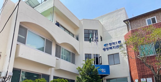 청학1동 행정복지센터 청사 사진 (제공=영도구청) 청학1동 행정복지센터 청사 사진 (제공=영도구청)