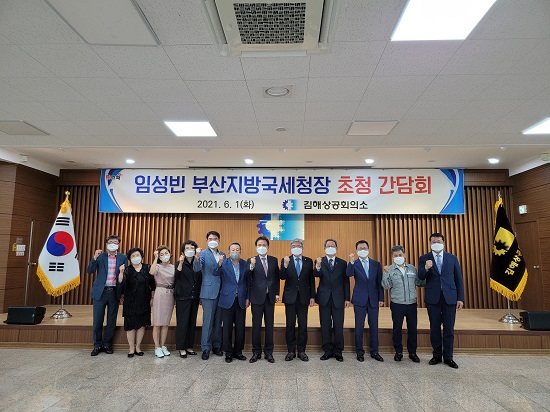 김해상공회의소 간담회에서 참석자들이 기념촬영을 하는 모습.(사진제공=부산국세청) 김해상공회의소 간담회에서 참석자들이 기념촬영을 하는 모습.(사진제공=부산국세청)
