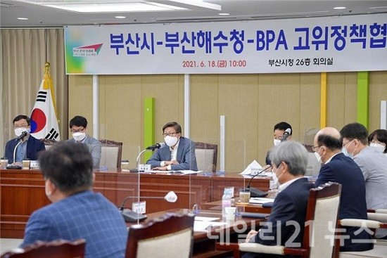 ‘부산시ㆍ부산해수청ㆍBPA 고위정책협의회’ 모습.(사진제공=부산시) ‘부산시ㆍ부산해수청ㆍBPA 고위정책협의회’ 모습.(사진제공=부산시)