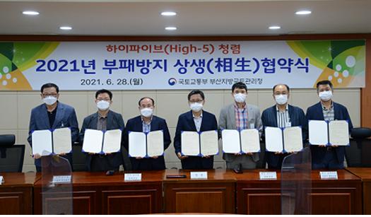 ‘부패방지 상생협약’ 기념촬영 모습.(사진제공=부산국토청) ‘부패방지 상생협약’ 기념촬영 모습.(사진제공=부산국토청)