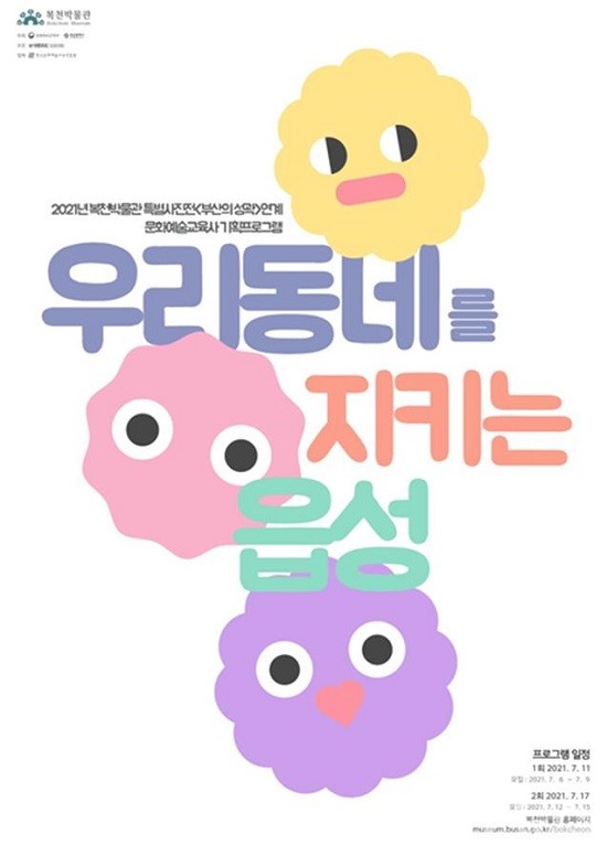 복천박물관 '우리 동네를 지키는 읍성' 포스터.(출처=복천박물관) 복천박물관 '우리 동네를 지키는 읍성' 포스터.(출처=복천박물관)