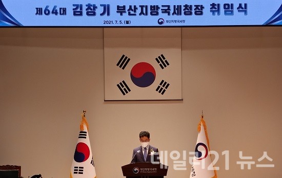 제64대 김창기 부산국세청장이 5일 오후 3시 30분 청사 1층 대강당에서 취임식을 갖고, 공식 업무를 시작했다.(제공=부산국세청) 제64대 김창기 부산국세청장이 5일 오후 3시 30분 청사 1층 대강당에서 취임식을 갖고, 공식 업무를 시작했다.(제공=부산국세청)