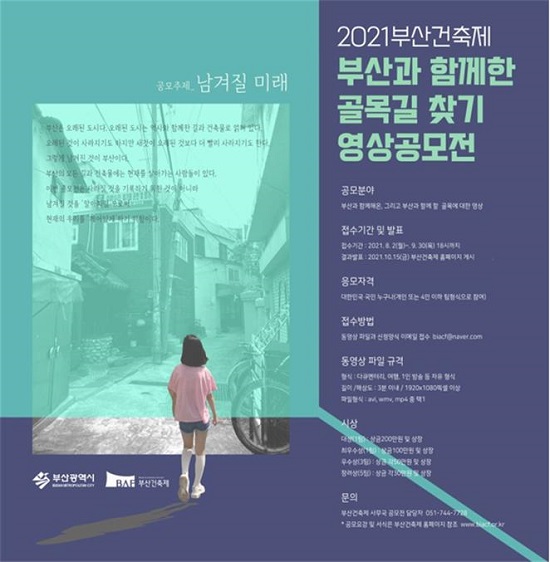‘2021부산건축제’ 포스터.(제공=부산시) ‘2021부산건축제’ 포스터.(제공=부산시)