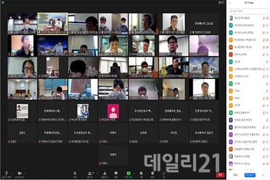 화상회의 모습.(출처=부산시) 화상회의 모습.(출처=부산시)