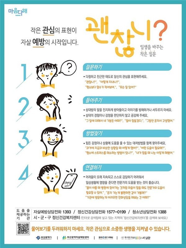 2021 자살예방의 날 기념 “괜찮니?”캠페인 홍보 이미지.(제공=부산시) 2021 자살예방의 날 기념 “괜찮니?”캠페인 홍보 이미지.(제공=부산시)