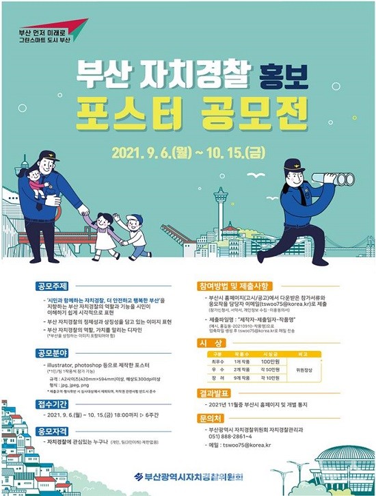 공모전 홍보 이미지.(제공=부산시) 공모전 홍보 이미지.(제공=부산시)