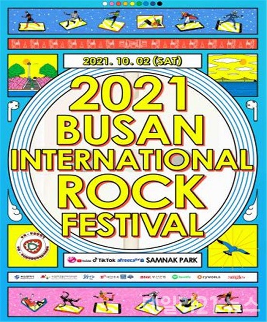 2021 부산국제록페스티벌 홍보 이미지.(출처=부산시) 2021 부산국제록페스티벌 홍보 이미지.(출처=부산시)