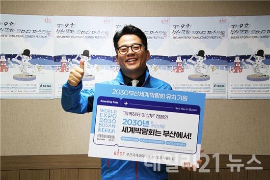 개그맨 김준호 씨.(사진제공=부산시) 개그맨 김준호 씨.(사진제공=부산시)