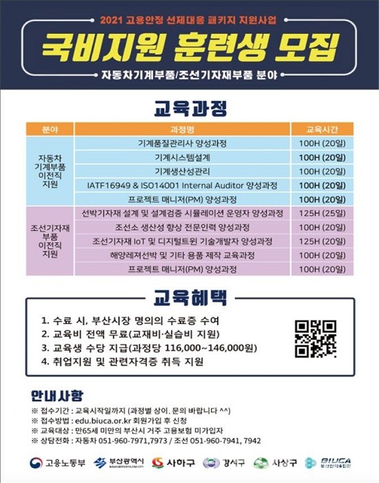 ‘부품산업 이전직 직업훈련 사업’ 홍보 포스터.(출처=부산시) ‘부품산업 이전직 직업훈련 사업’ 홍보 포스터.(출처=부산시)