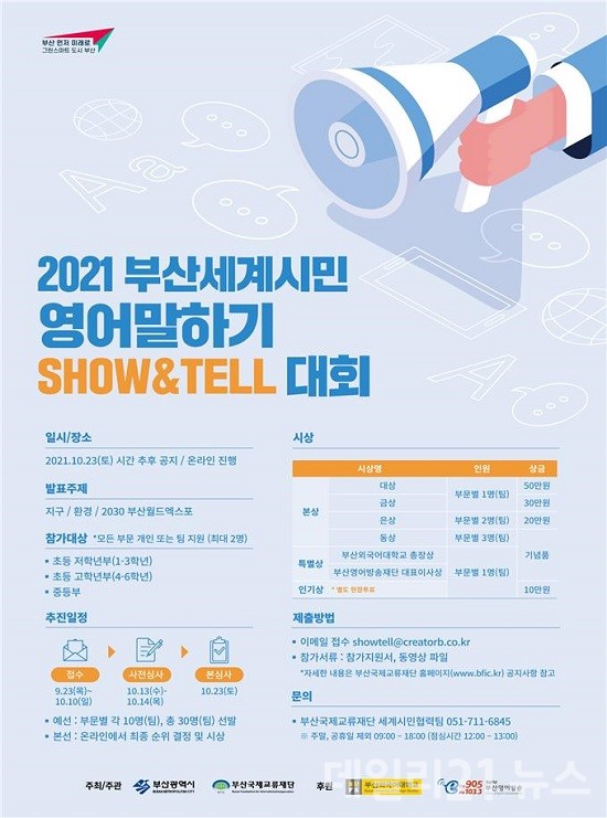 대회 포스터.(제공=부산국제교류재단) 대회 포스터.(제공=부산국제교류재단)