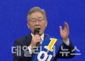 더불어민주당 이재명 대선 경선후보가 2일 부산 벡스코에서 열린 합동연설회에서 발표를 하고 있다.(출처=더불어민주당 유튜브 델리민주 화면 캡쳐) 더불어민주당 이재명 대선 경선후보가 2일 부산 벡스코에서 열린 합동연설회에서 발표를 하고 있다.(출처=더불어민주당 유튜브 델리민주 화면 캡쳐)
