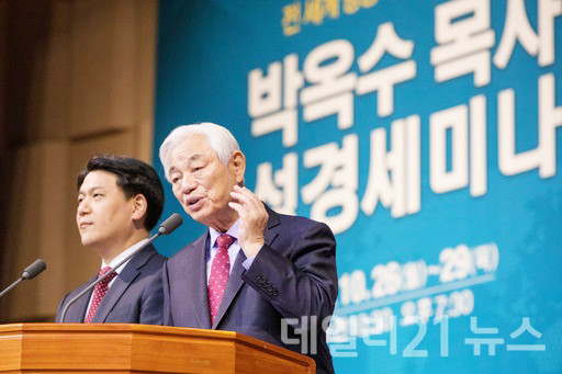 박옥수 목사 성경세미나가 10월 17일부터 21일까지 5일간 온라인으로 진행된다. (사진=일요부산DB) 박옥수 목사 성경세미나가 10월 17일부터 21일까지 5일간 온라인으로 진행된다. (사진=일요부산DB)